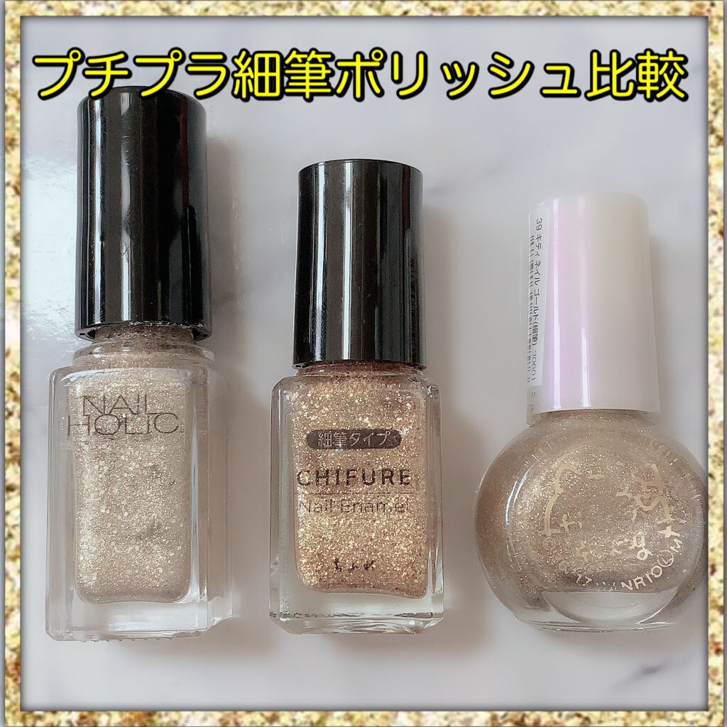 ネイル エナメル 細筆タイプ/ちふれ/マニキュアを使ったクチコミ（1枚目）