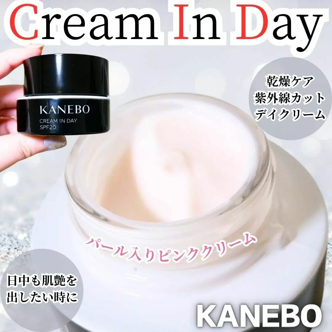クリーム　イン　デイ/KANEBO/フェイスクリームを使ったクチコミ（1枚目）