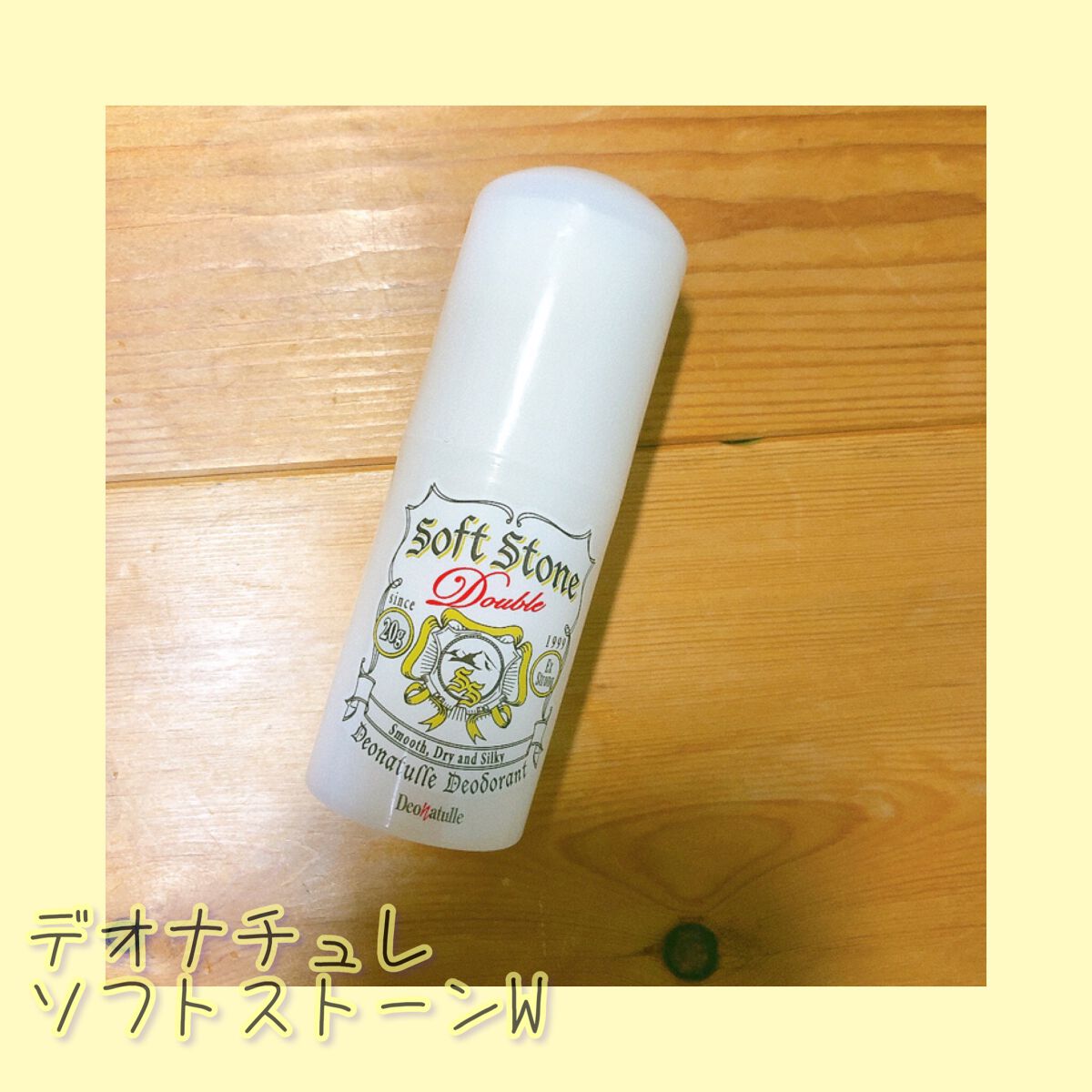 薬用ソフトストーンW/デオナチュレ/デオドラント・制汗剤を使ったクチコミ(1枚目)