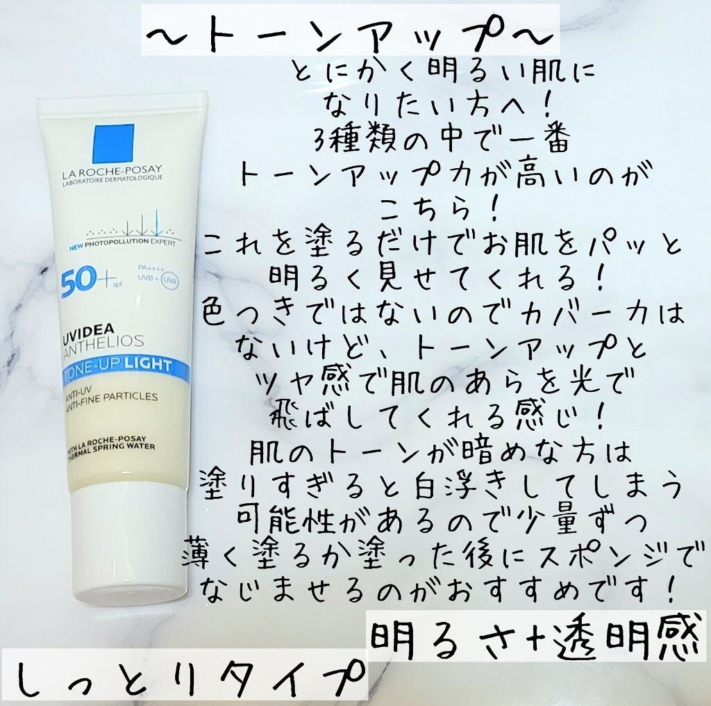 UVイデア XL プロテクショントーンアップ/ラ ロッシュ ポゼ/日焼け止めクリームを使ったクチコミ(4枚目)