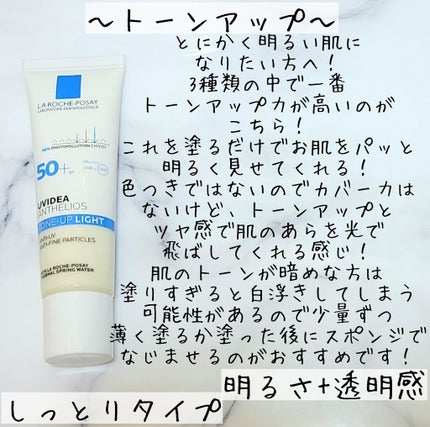 UVイデア XL プロテクショントーンアップ/ラ ロッシュ ポゼ/日焼け止めクリームを使ったクチコミ(4枚目)