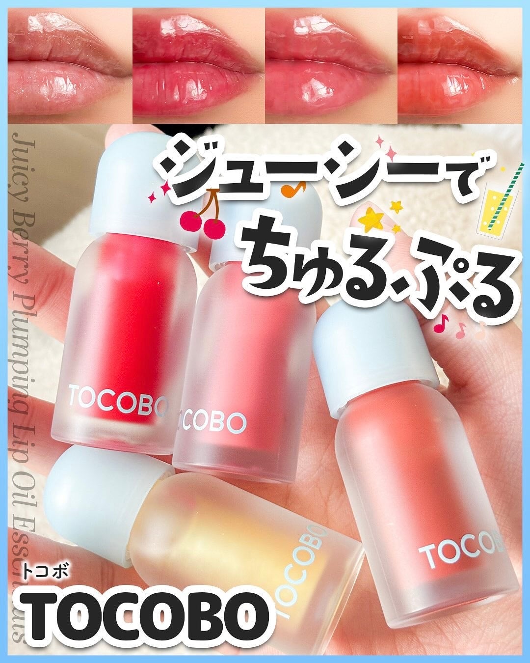 ジューシーベリープランピングリップオイル/TOCOBO/リップグロスを使ったクチコミ(1枚目)