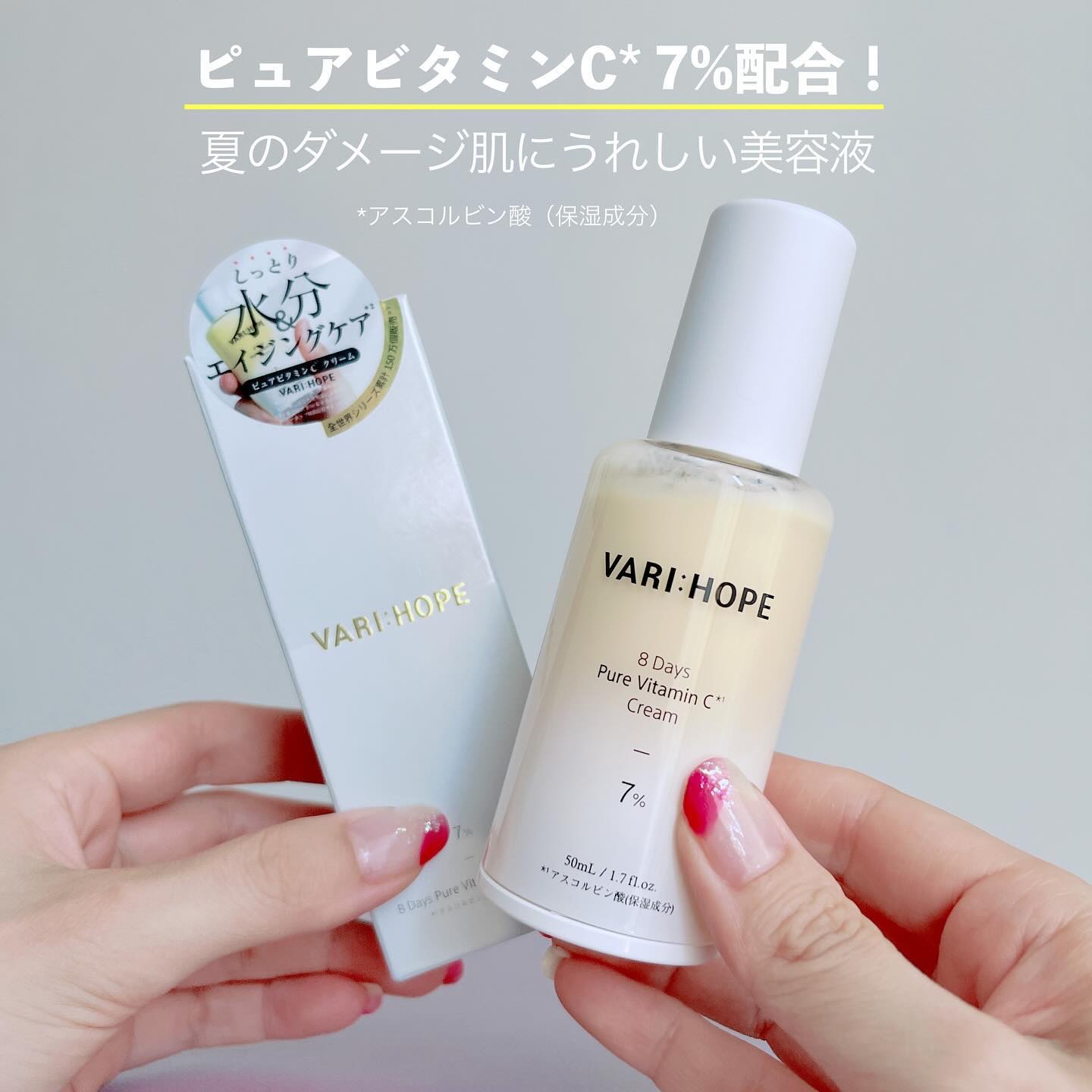 ８デイズ ピュアビタミンCクリーム/VARI:HOPE/フェイスクリームを使ったクチコミ（2枚目）