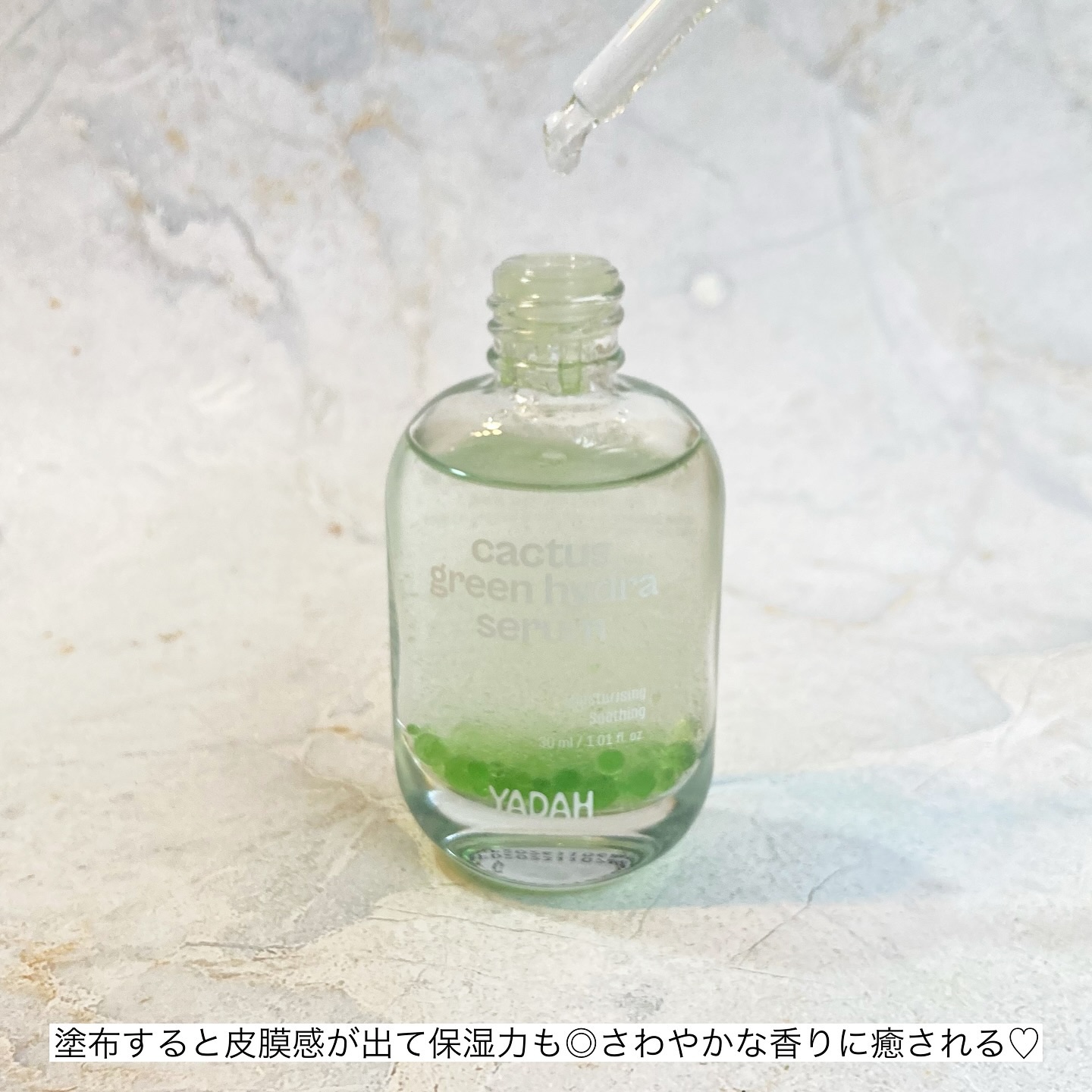 カクタスグリーンハイドラセラム/YADAH/美容液を使ったクチコミ（3枚目）