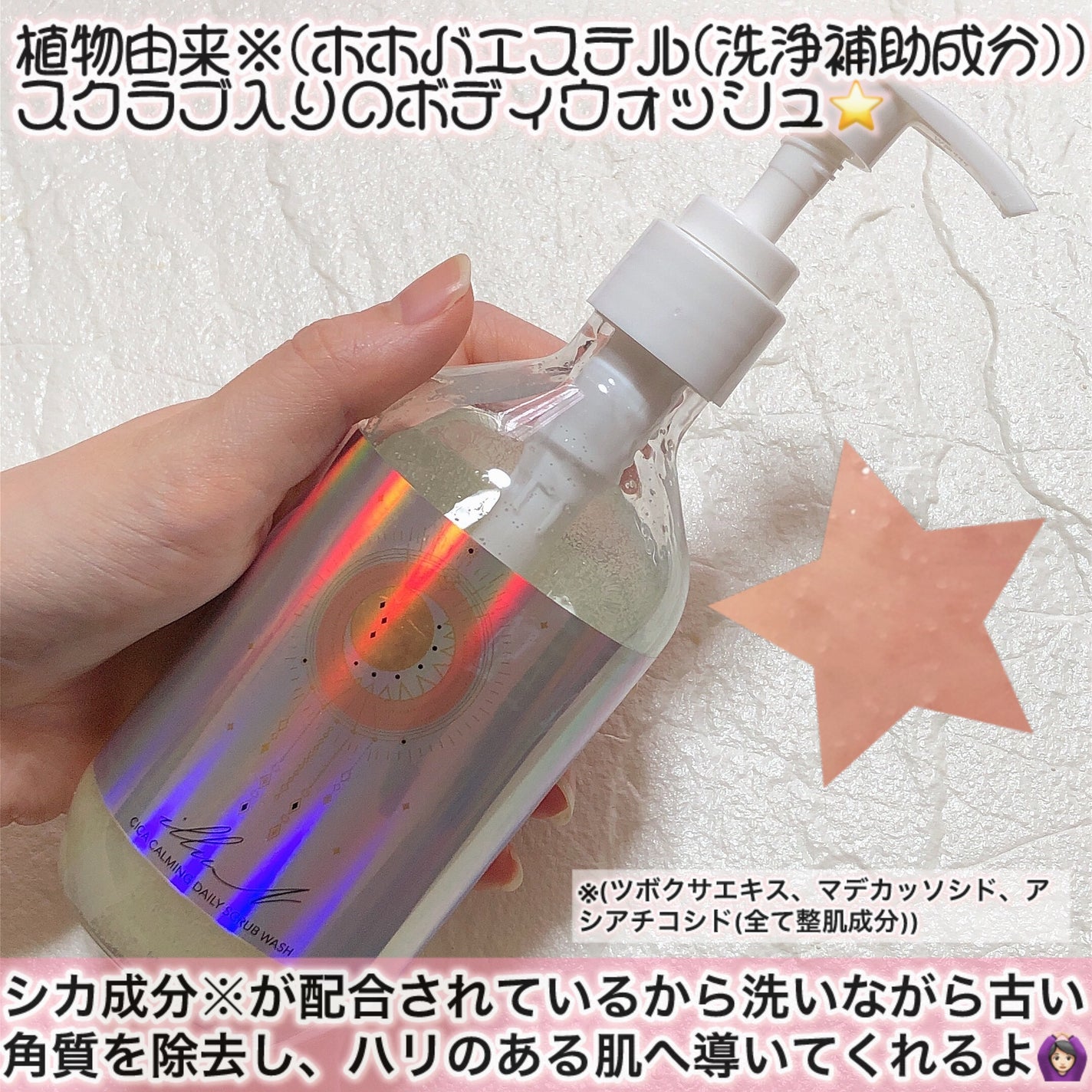 シカカーミングデイリースクラブウォッシュ/illuN/ボディスクラブを使ったクチコミ(2枚目)