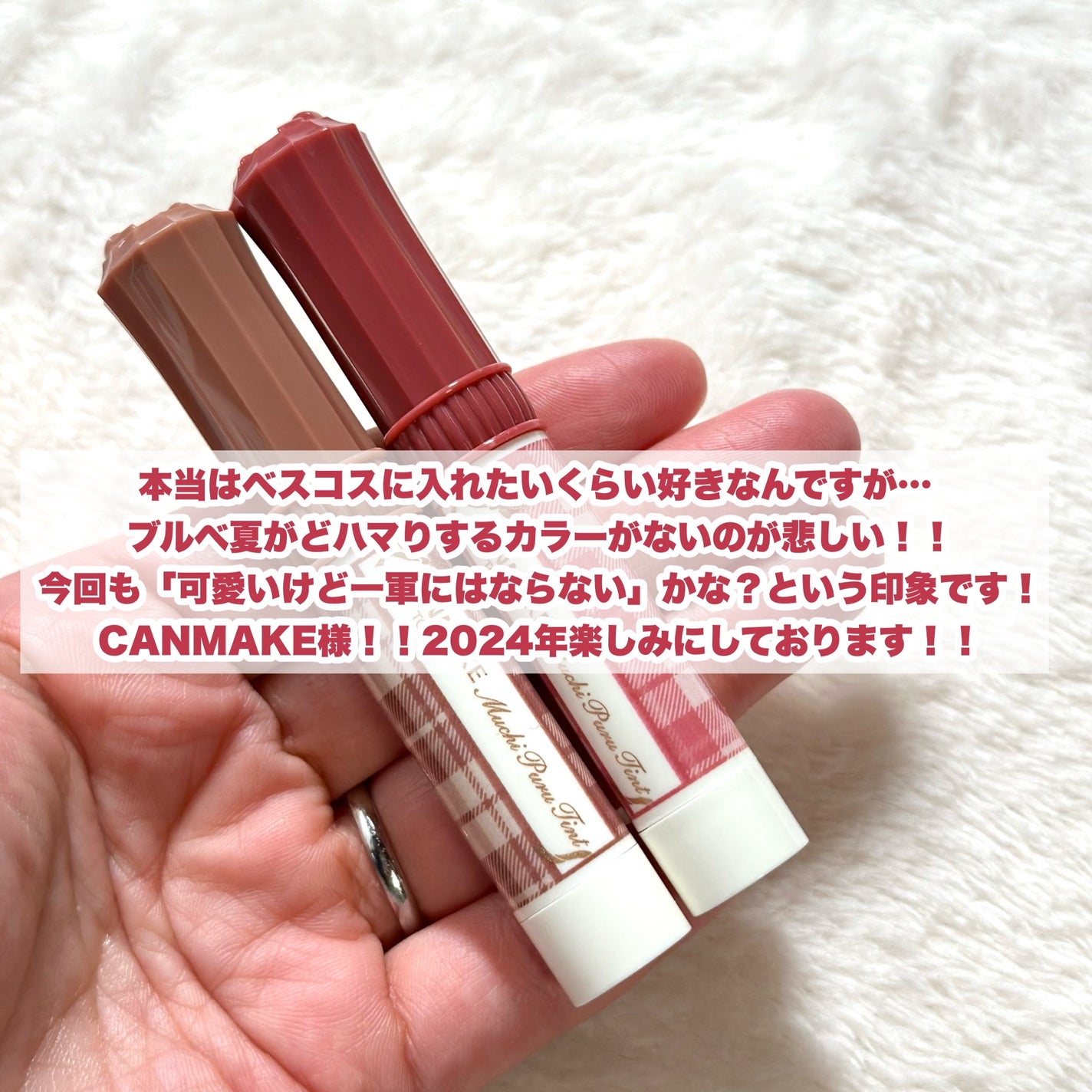 むちぷるティント/キャンメイク/リップティントを使ったクチコミ(9枚目)