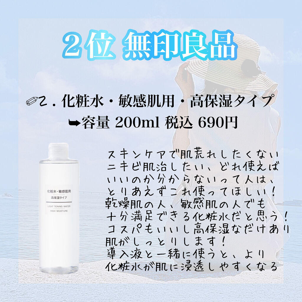 化粧水・敏感肌用・高保湿タイプ/無印良品/化粧水を使ったクチコミ（3枚目）