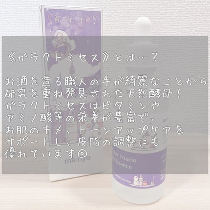 ガラクナイアシン2.0エッセンス/manyo/美容液を使ったクチコミ(2枚目)