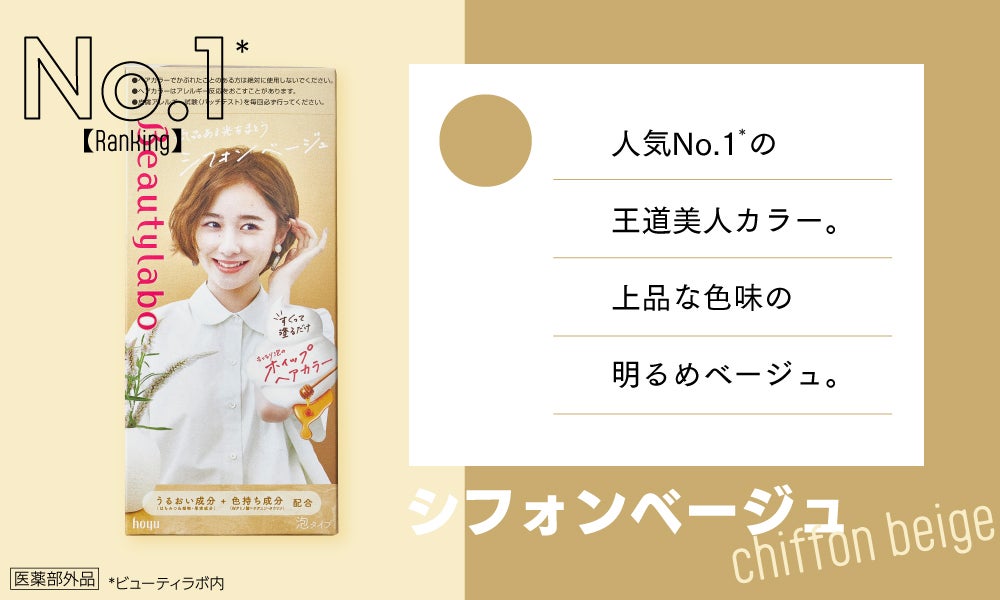 もっと自分を好きになる!『ビューティラボ ホイップヘアカラー』を推したい3つの理由の画像