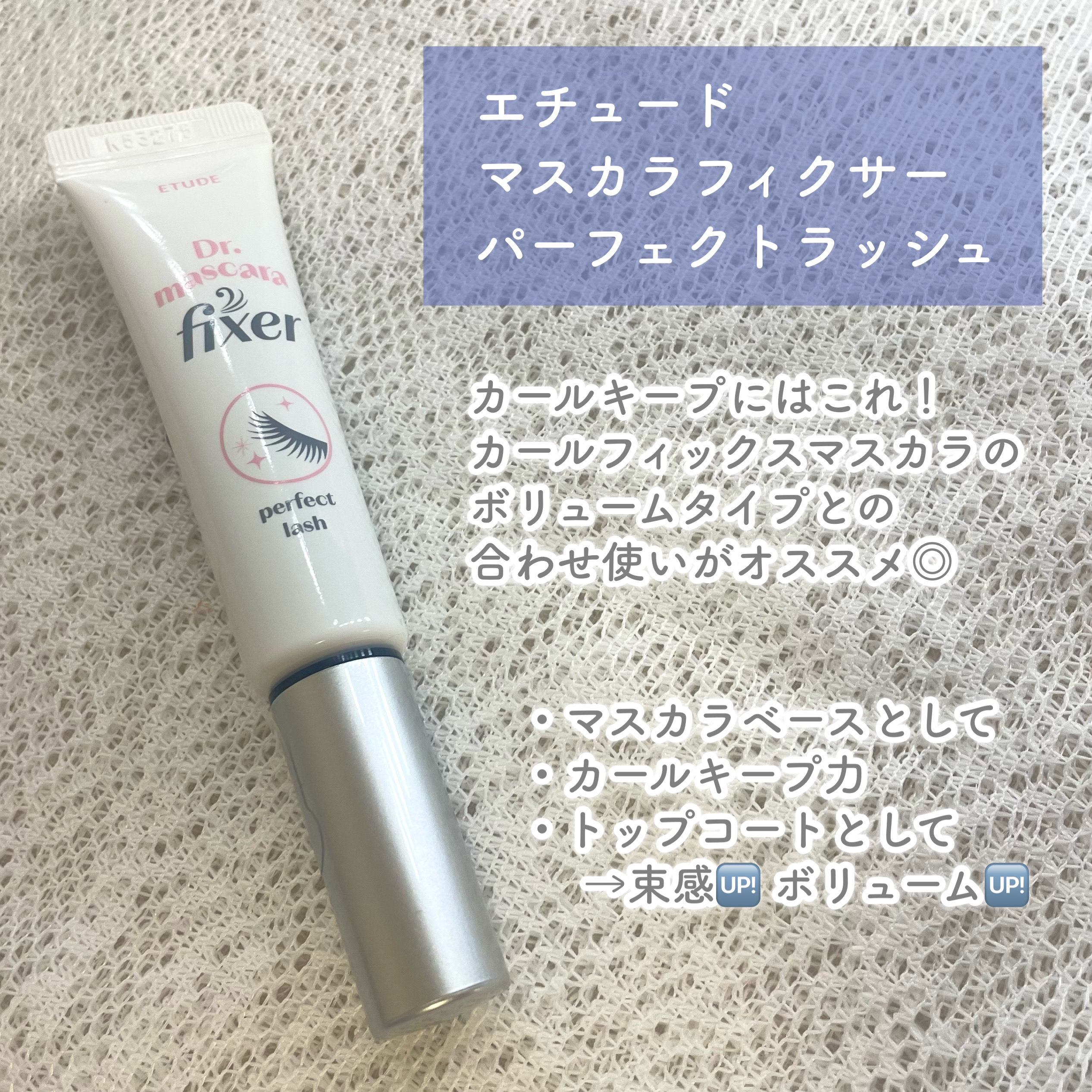 マスカラフィクサー パーフェクトラッシュ/ETUDE/マスカラ下地を使ったクチコミ（2枚目）