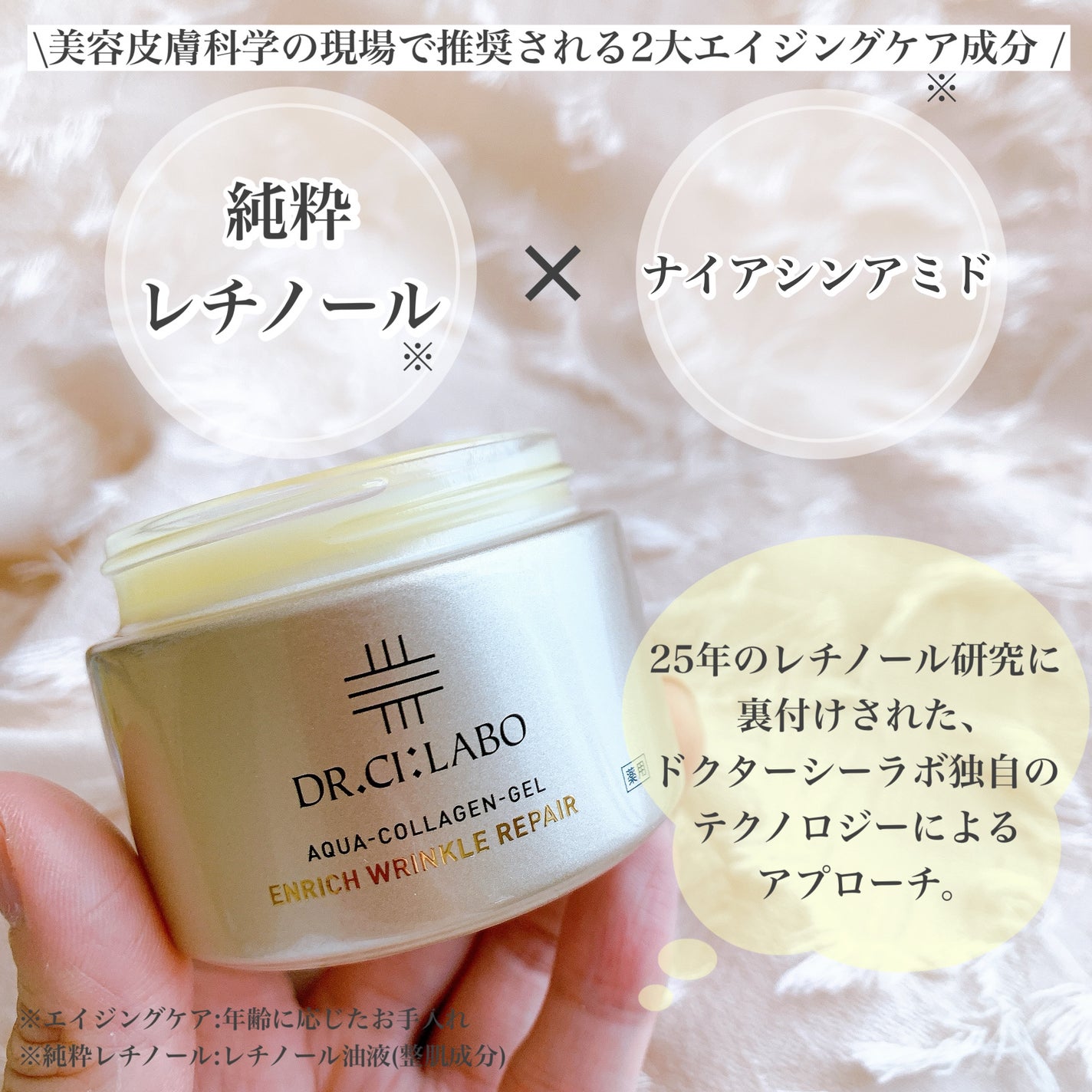 薬用アクアコラーゲンゲル エンリッチリンクルリペア/ドクターシーラボⓇ/フェイスクリームを使ったクチコミ(2枚目)