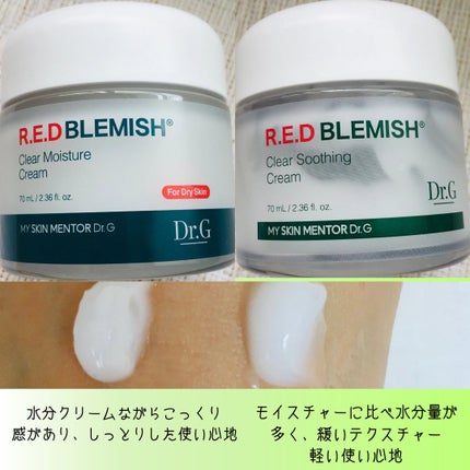 レッドブレミッシュ クリアモイスチャークリーム/Dr.G/フェイスクリームを使ったクチコミ(4枚目)
