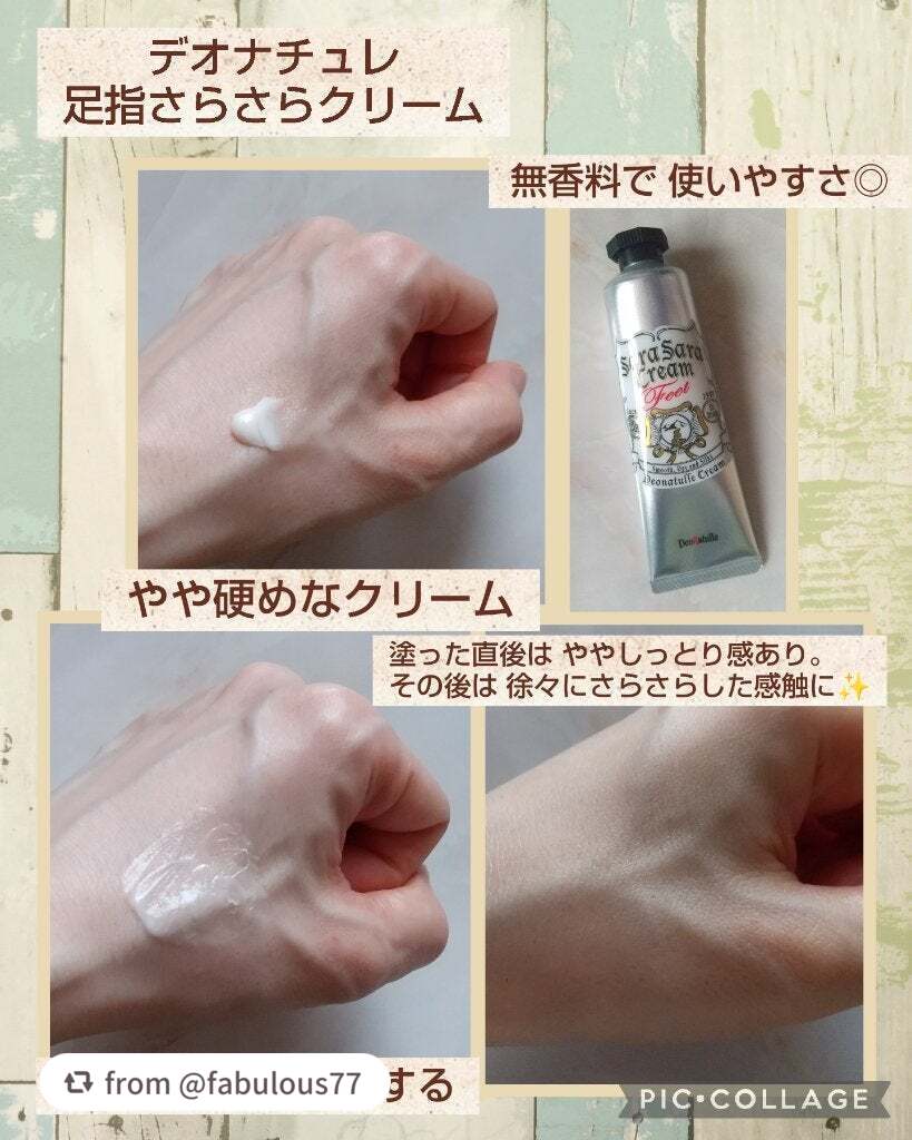 薬用足指さらさらクリーム/デオナチュレ/デオドラント・制汗剤を使ったクチコミ(2枚目)