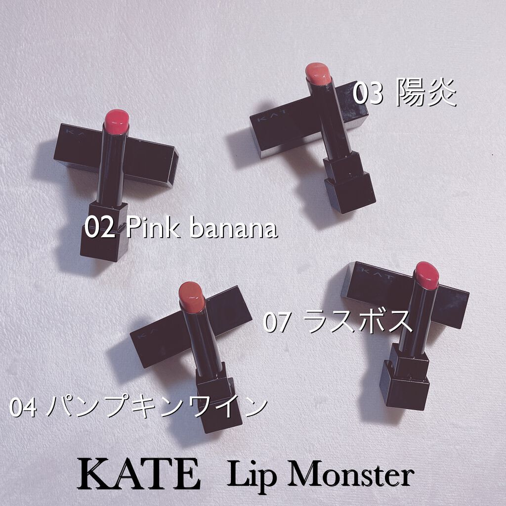 ケイト リップモンスター/KATE/口紅を使ったクチコミ（1枚目）
