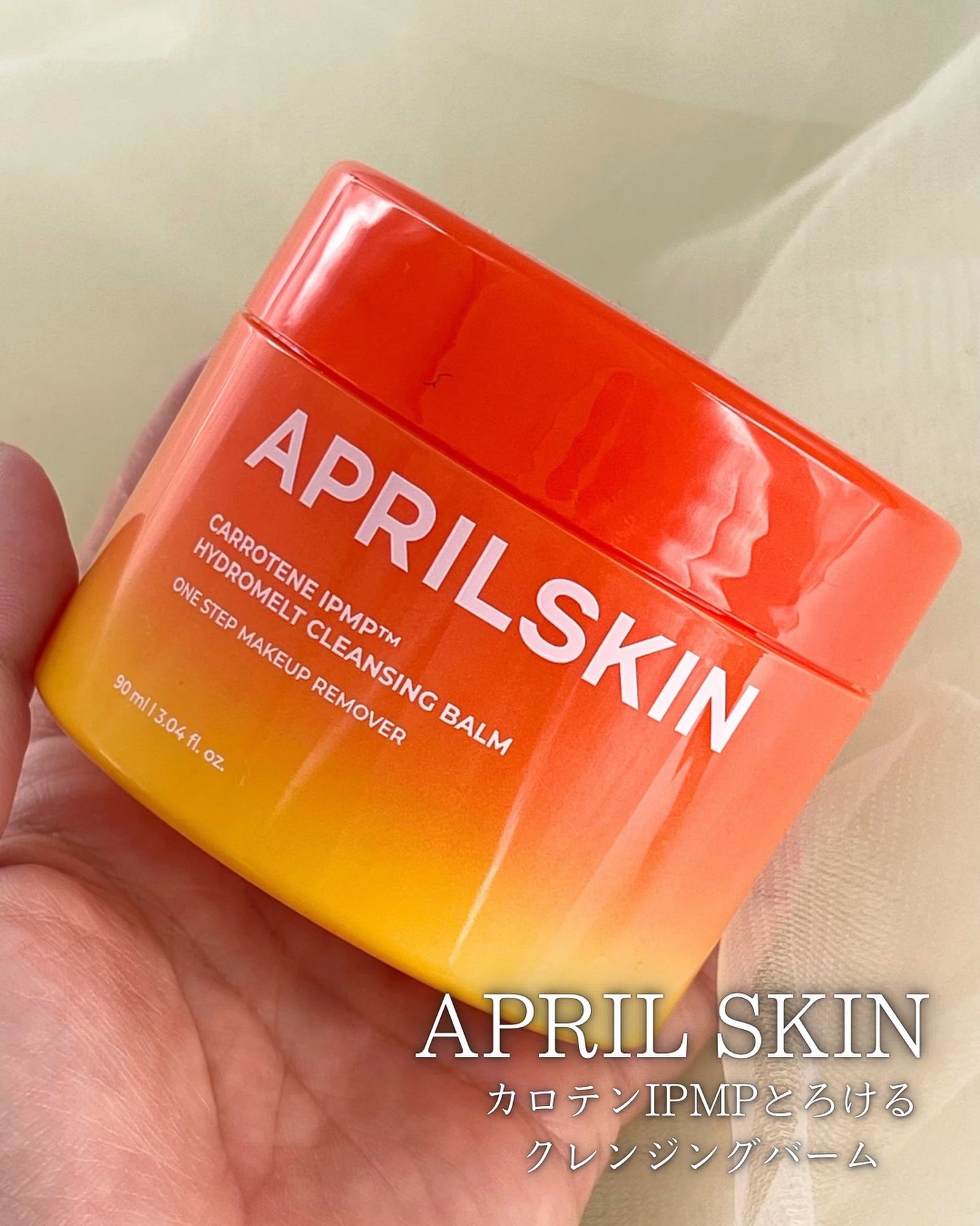 カロテンIPMP(TM) とろけるクレンジングバーム /APRILSKIN/クレンジングバームを使ったクチコミ（2枚目）
