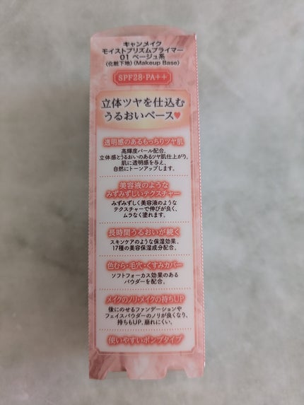 モイストプリズムプライマー/キャンメイク/化粧下地を使ったクチコミ(2枚目)