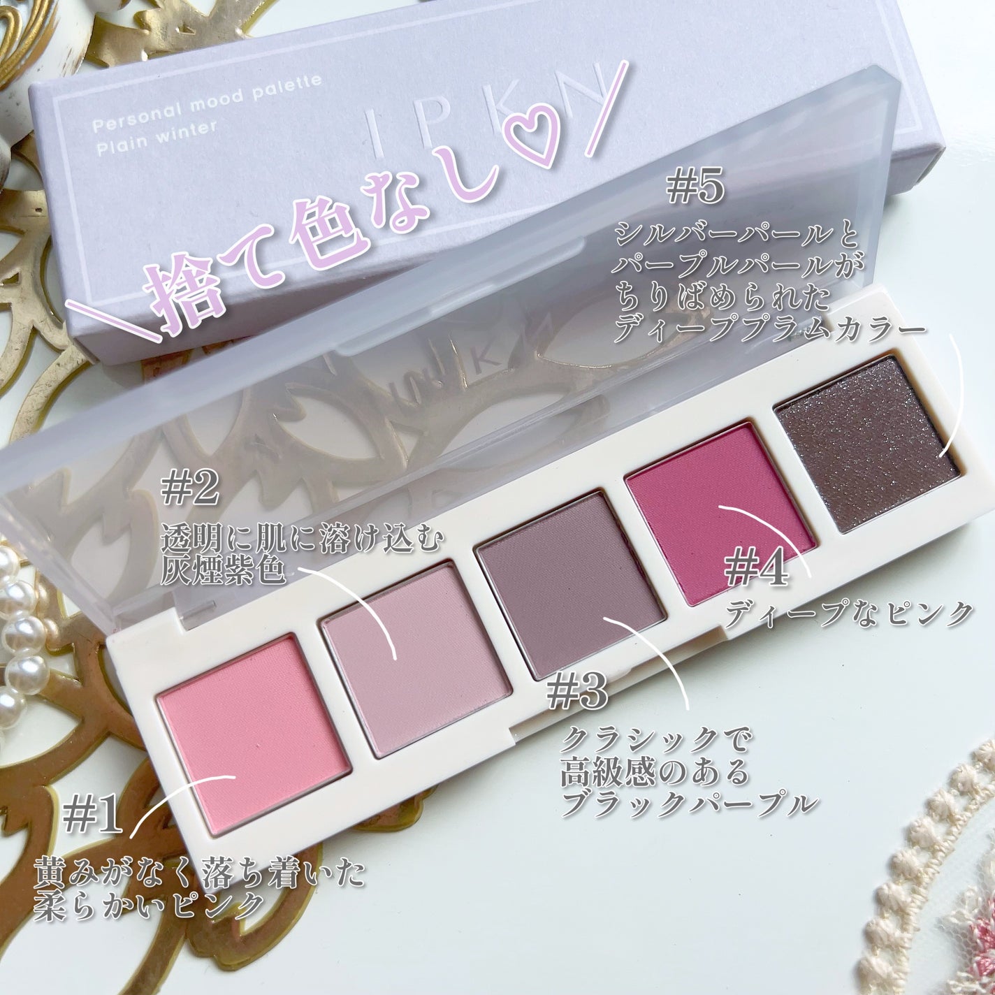 イプクン パーソナル ムードパレット/IPKN/アイシャドウパレットを使ったクチコミ(5枚目)