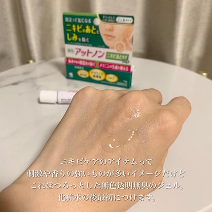 ニキビあとケアジェル/アットノン/その他スキンケアを使ったクチコミ(3枚目)