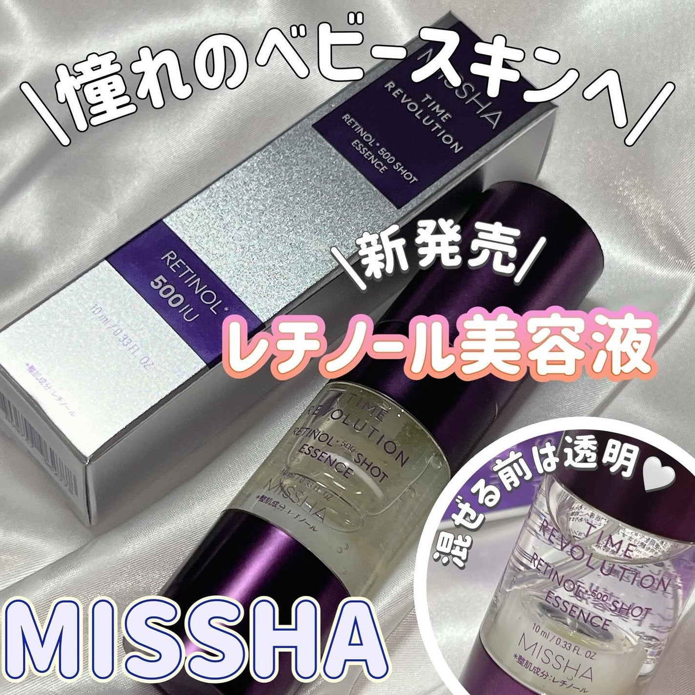 ミシャ タイムレボリューション レチ500ショット美容液/MISSHA/美容液を使ったクチコミ(1枚目)