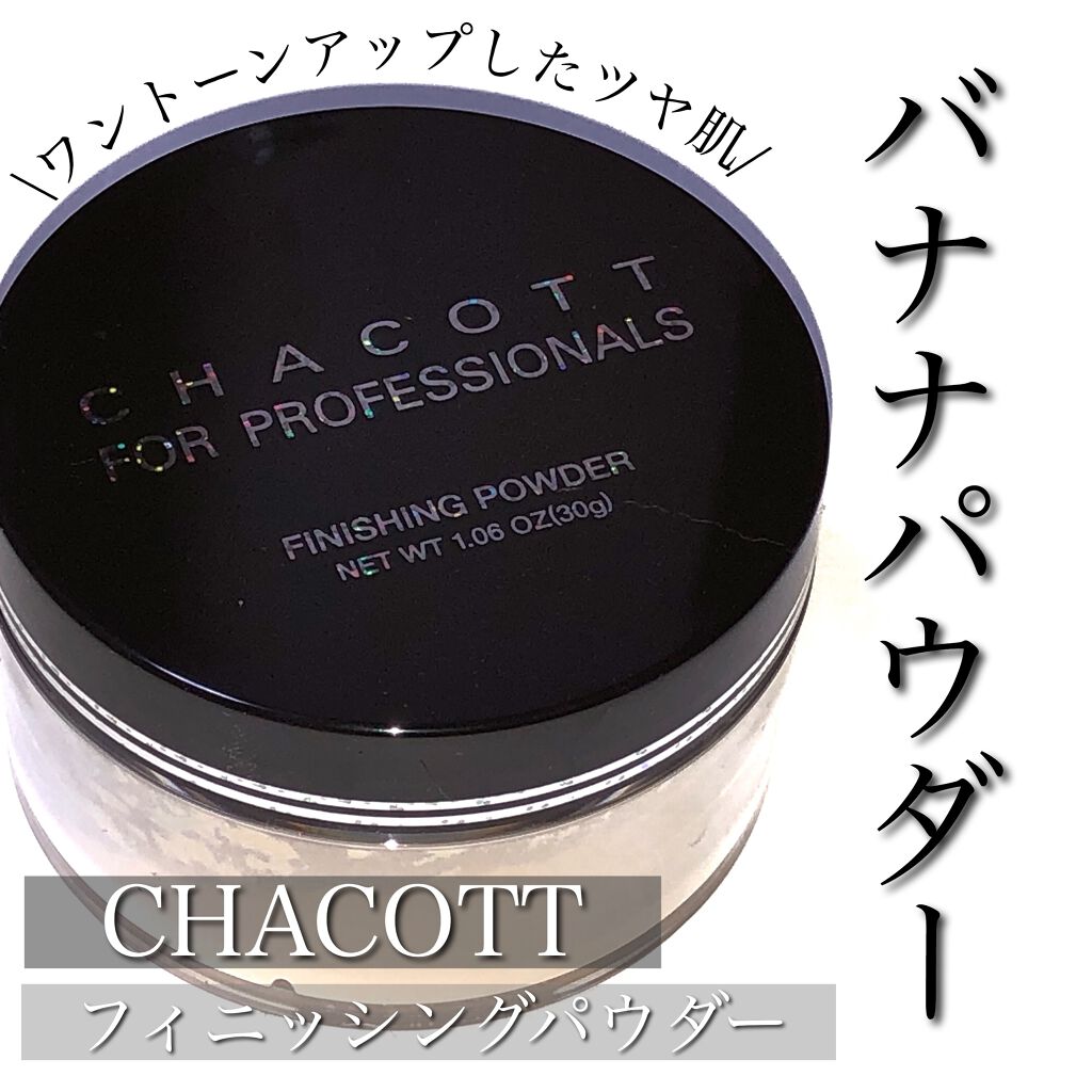 フィニッシングパウダー パールラメ入り/チャコット・コスメティクス/ルースパウダーを使ったクチコミ（1枚目）