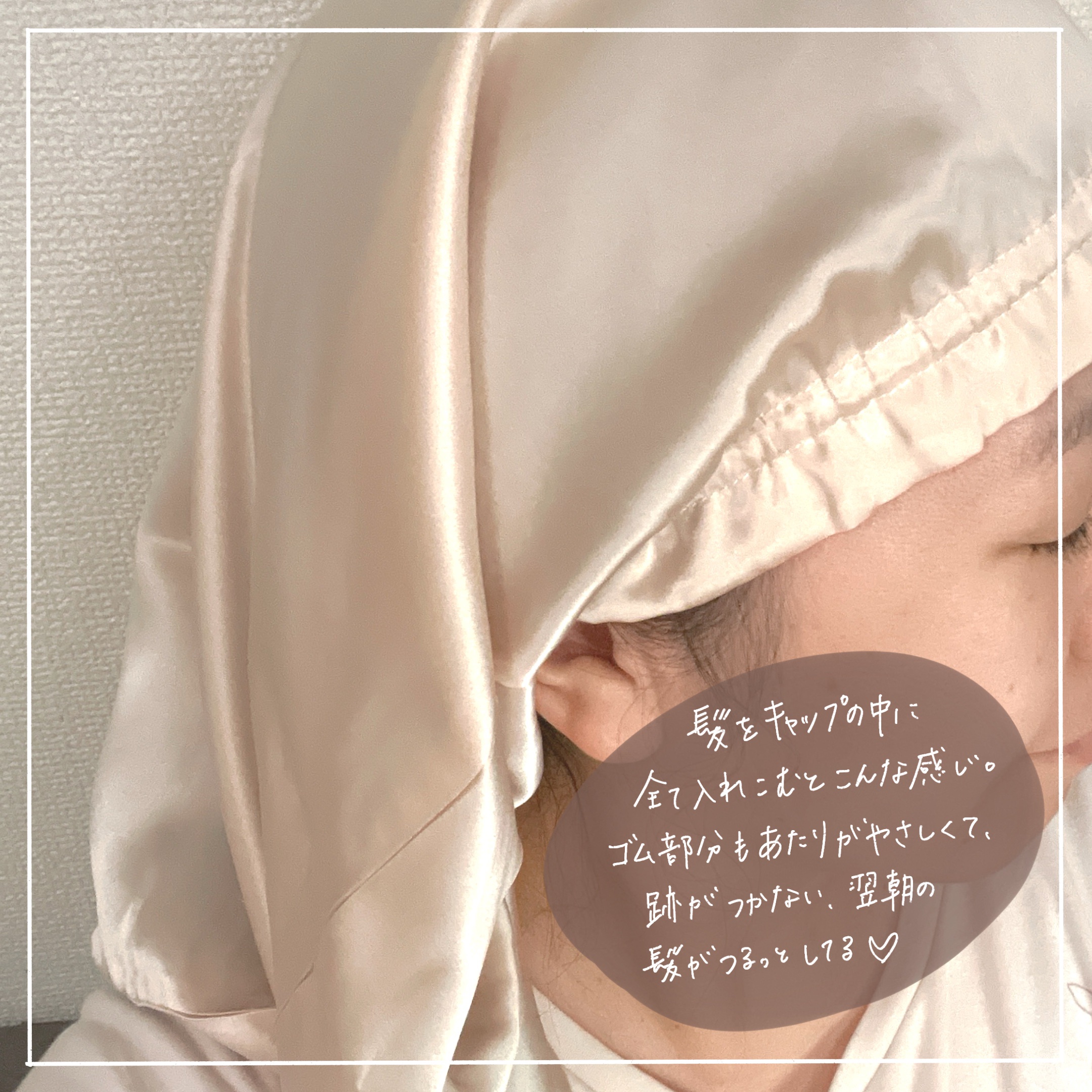 シルク ヘアキャップ ロングヘア用/SEAWIND/ヘアケアグッズを使ったクチコミ（3枚目）