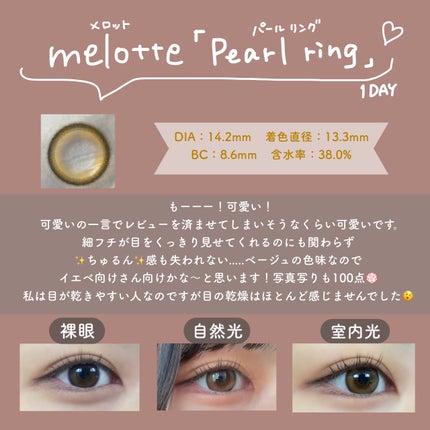 melotte 1day/melotte/ワンデー(1DAY)カラコンを使ったクチコミ(2枚目)