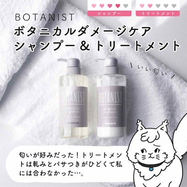 ボタニストのボタニカルダメージケアシャンプー&トリートメント🌿

シャンプーもトリートメントも甘い香りですが、甘ったるさはなくフルーティーな感じで好みの香りでした。

ダメージケアシャンプーとありますが