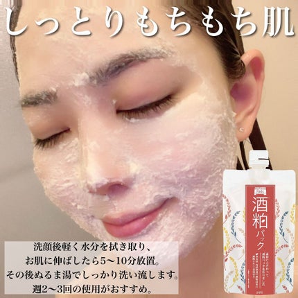 ワフードメイド 酒粕パック/pdc/洗い流すパック・マスクを使ったクチコミ(5枚目)