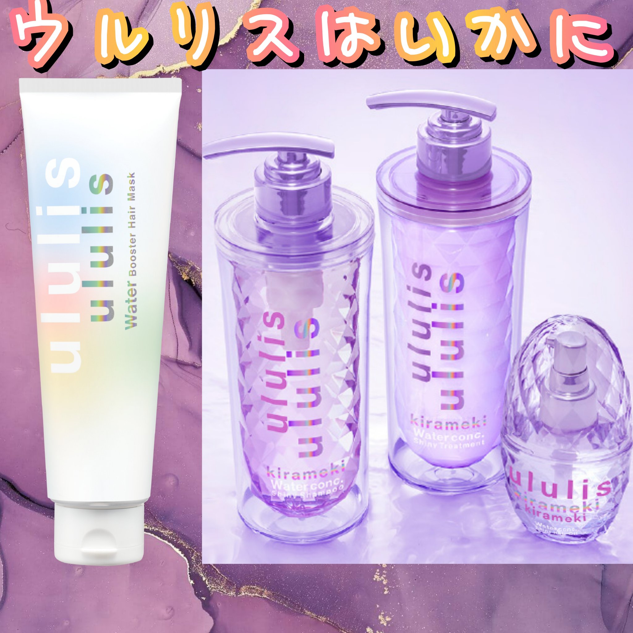 ウォーターブースター ヘアマスク/ululis/ヘアマスク・ヘアパックを使ったクチコミ（1枚目）