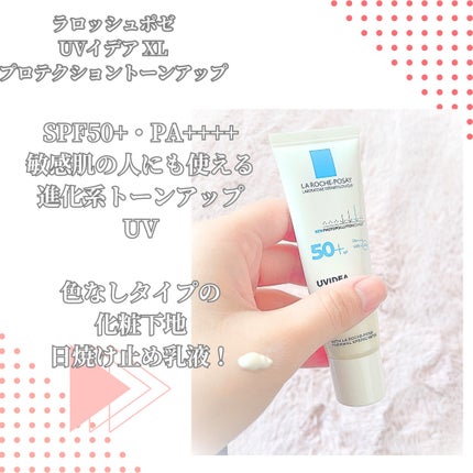 UVイデア XL プロテクショントーンアップ/ラ ロッシュ ポゼ/日焼け止めクリームを使ったクチコミ(2枚目)