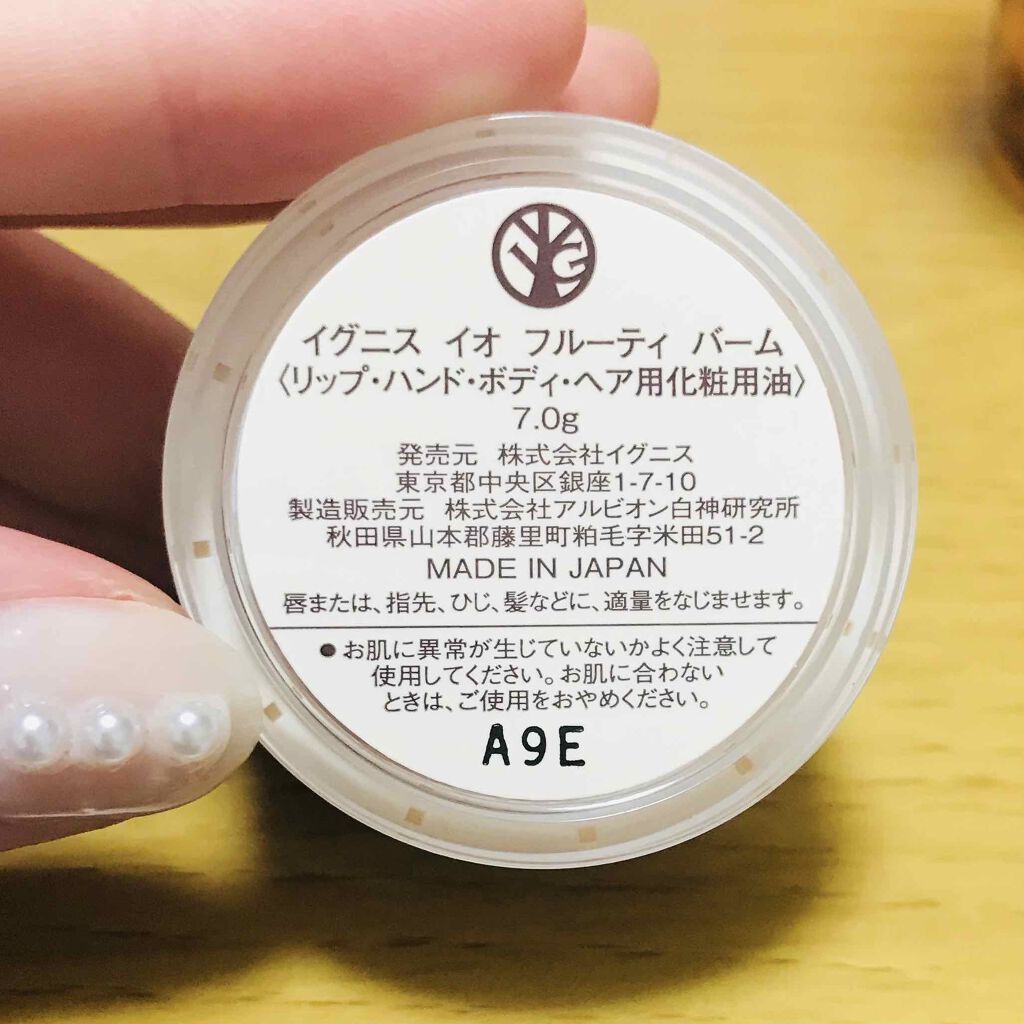 イグニス イオ フルーティ バーム/IGNIS/リップバームを使ったクチコミ（3枚目）