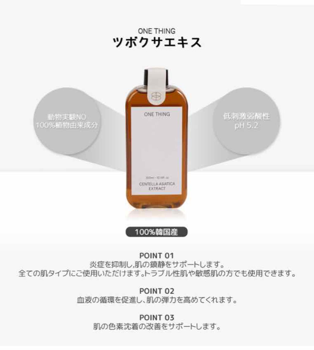 ツボクサ化粧水/ONE THING/化粧水を使ったクチコミ（3枚目）