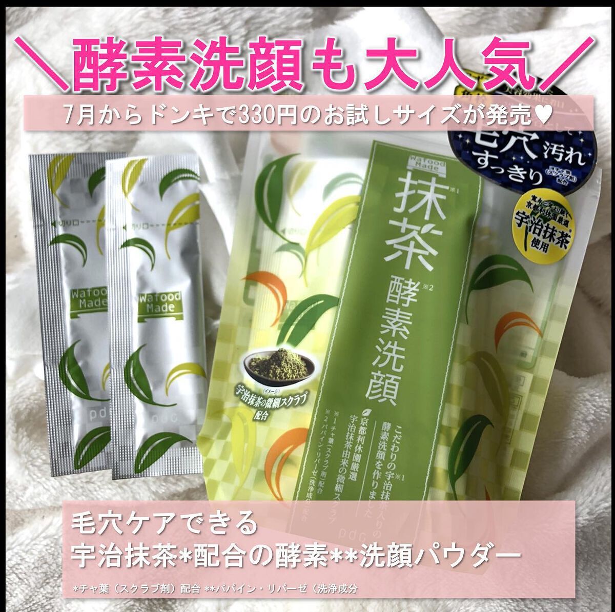 ワフードメイド 宇治抹茶酵素洗顔/pdc/洗顔パウダーを使ったクチコミ(3枚目)
