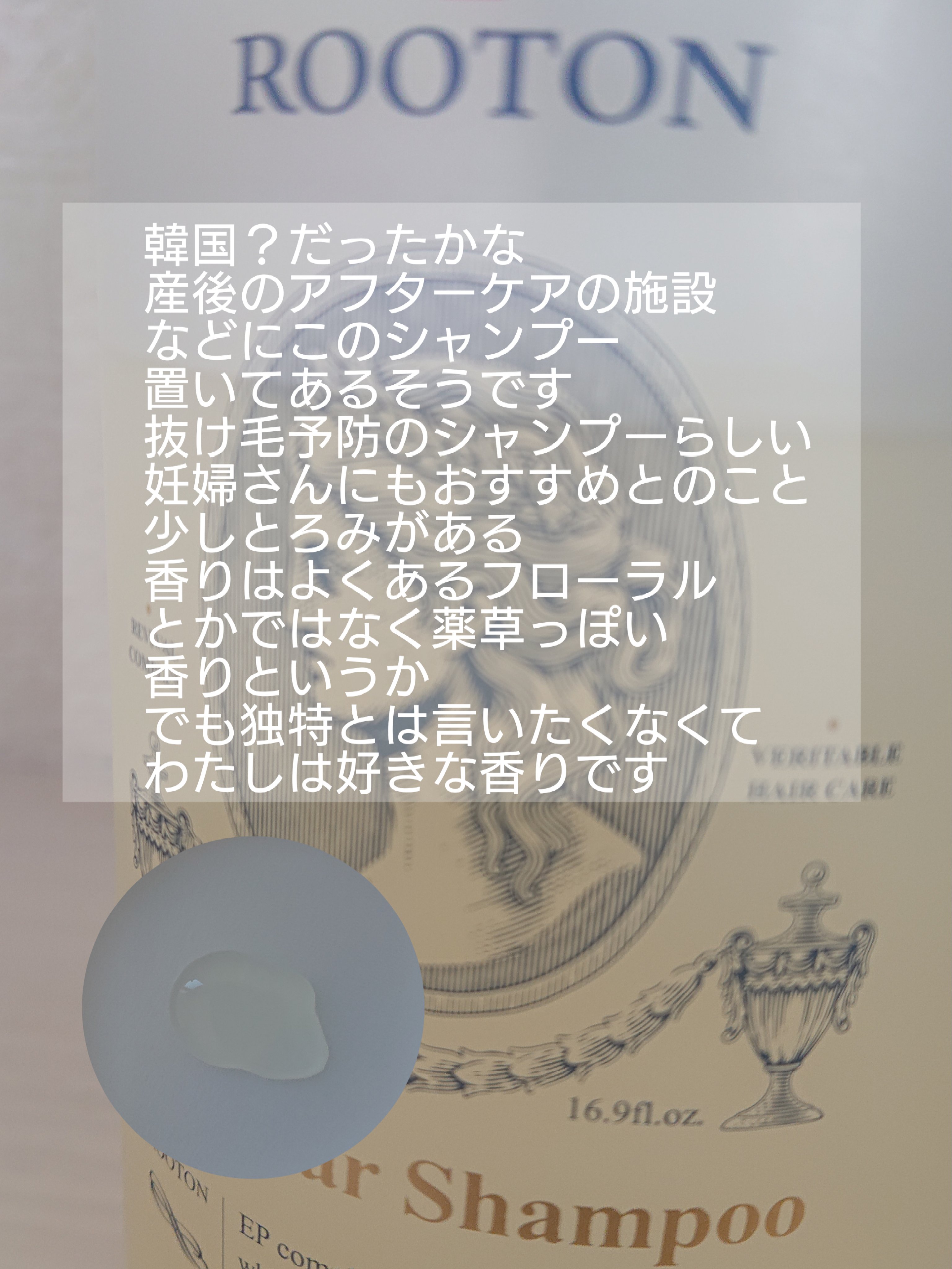 リグレジャーシャンプー/ROOTON/市販シャンプーを使ったクチコミ（1枚目）