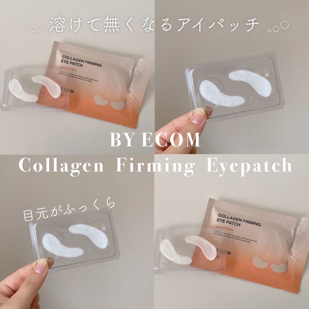 コラーゲンファーミングアイパッチ/BY ECOM/アイケア・アイクリームを使ったクチコミ(1枚目)