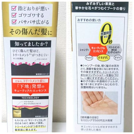 キューティクルエッセンス <しっとりツヤ髪>/エッセンシャル/洗い流すヘアトリートメントを使ったクチコミ(3枚目)