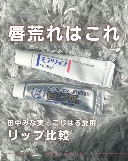 ヒビプロLP(医薬品)/メンソレータム/その他を使ったクチコミ(1枚目)