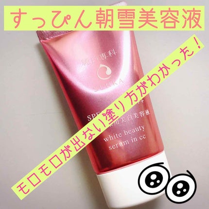 純白専科 すっぴん朝雪美容液/SENKA(専科)/美容液を使ったクチコミ(1枚目)