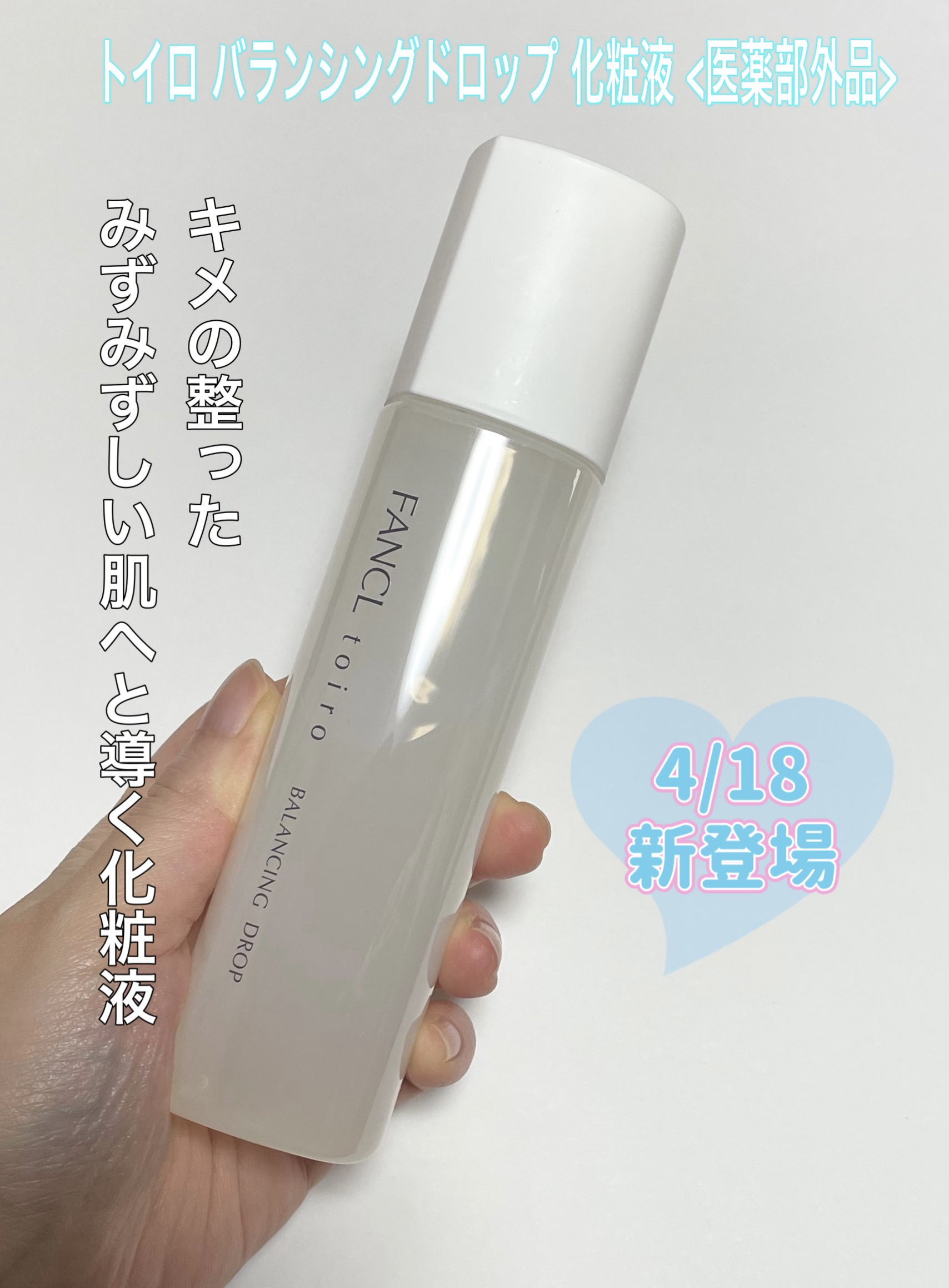 トイロ バランシングドロップ＜医薬部外品＞（化粧液）/ファンケル/化粧水を使ったクチコミ（2枚目）
