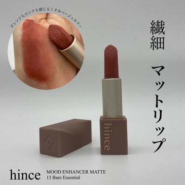 ムードインハンサーマット /hince/口紅を使ったクチコミ（1枚目）