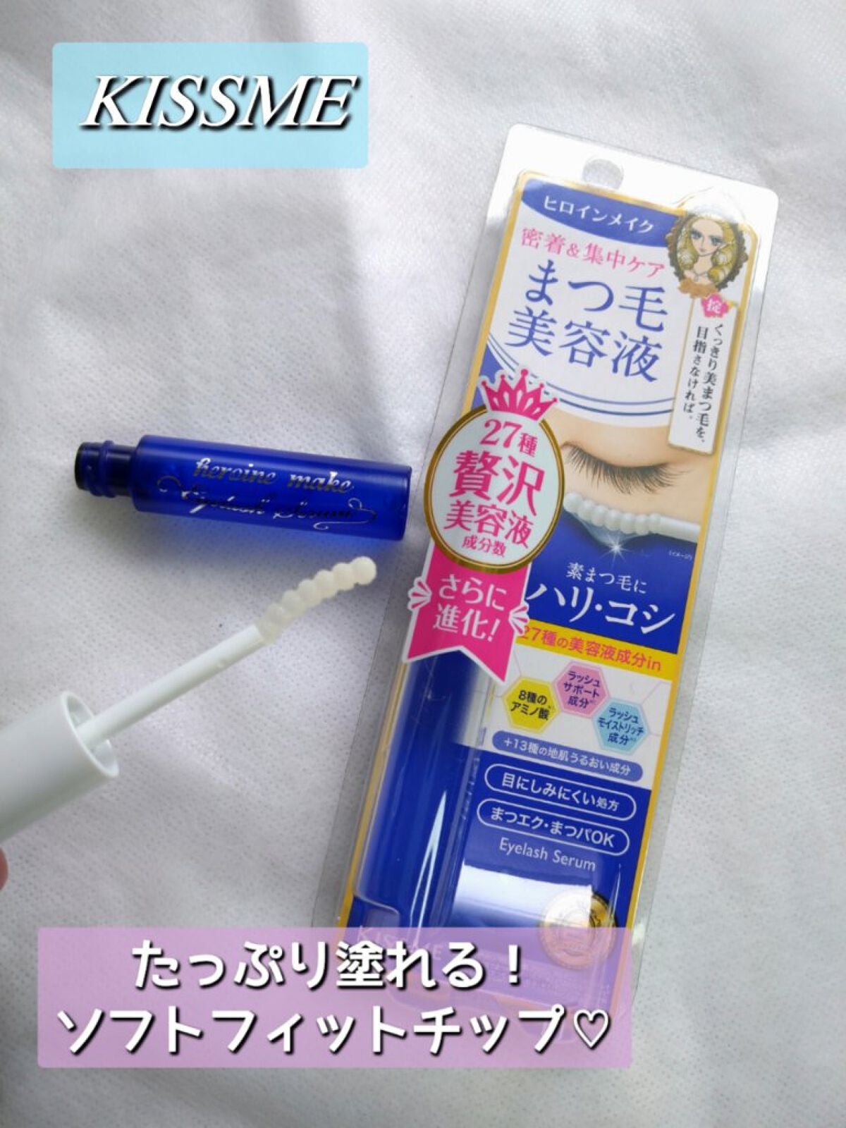 アイラッシュセラムEX/ヒロインメイク/まつげ美容液を使ったクチコミ(1枚目)