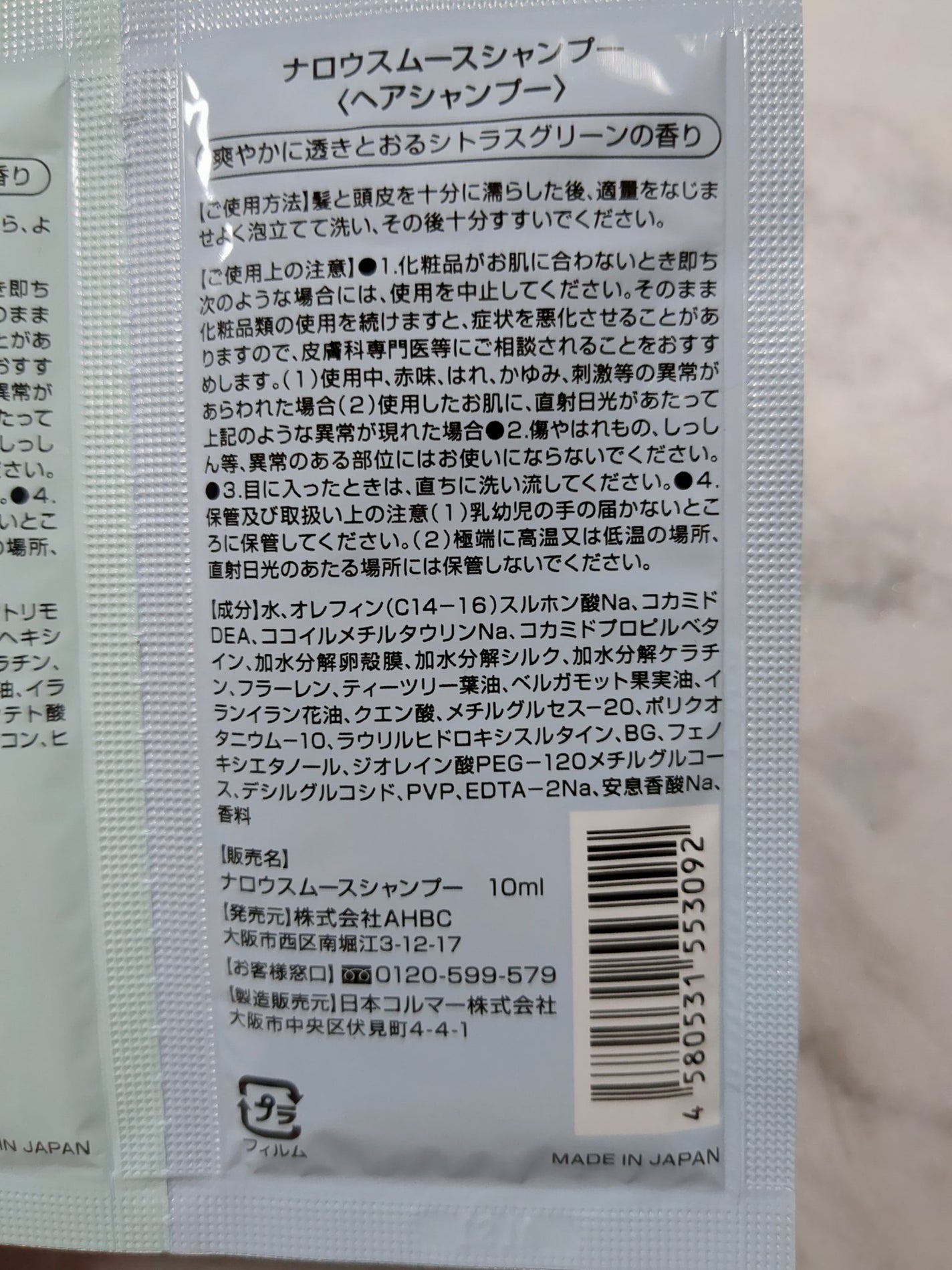スムースシャンプー/トリートメント/NALOW/市販シャンプーを使ったクチコミ(6枚目)