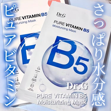 Dr.G ピュアビタミンマスクB5のクチコミ「さっぱり水分感🫧Dr.GのピュアビタミンB5モイスチャライジングマスク🍋


【使った商品】
.....」（1枚目）