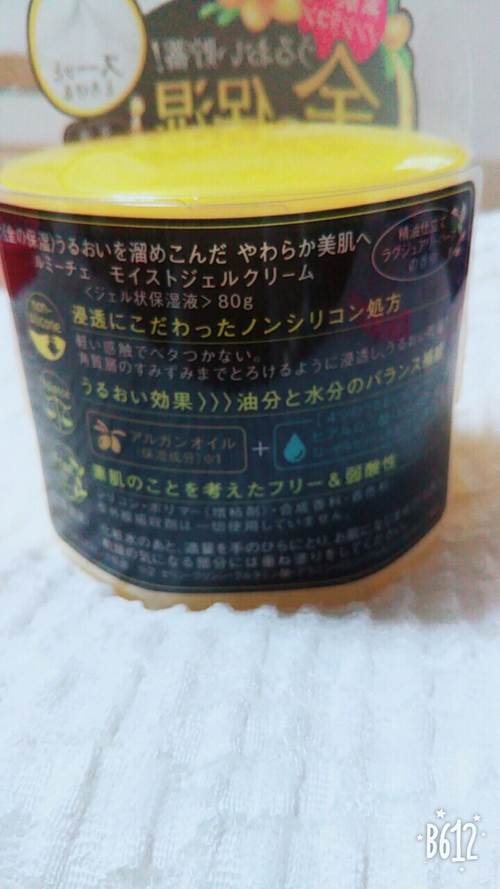 モイストジェルクリーム/ルミーチェ/フェイスクリームを使ったクチコミ（2枚目）