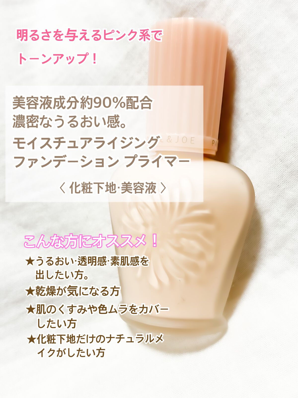 モイスチュアライジング ファンデーション プライマー/PAUL & JOE BEAUTE/化粧下地を使ったクチコミ(1枚目)