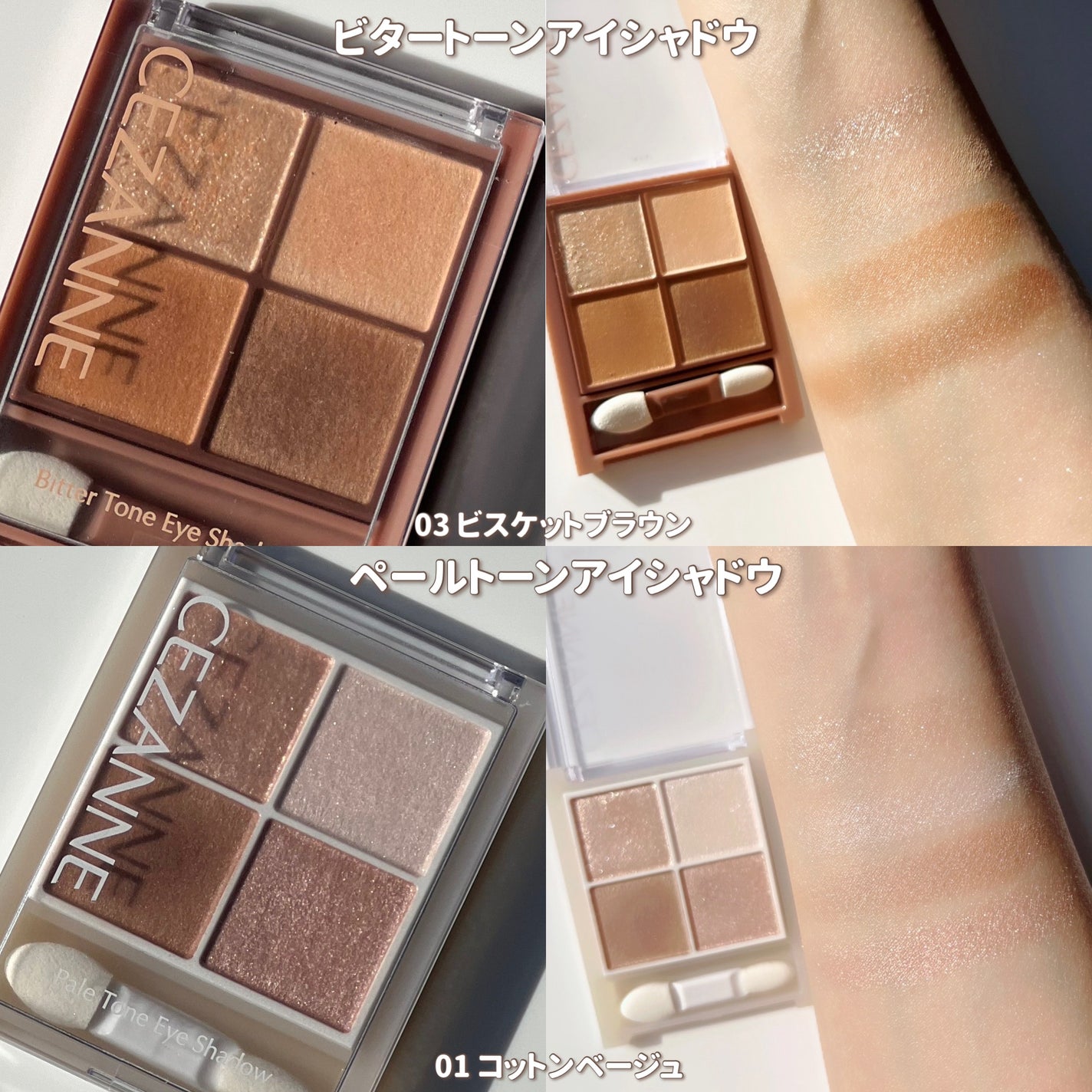 ベージュトーンアイシャドウ/CEZANNE/アイシャドウパレットを使ったクチコミ(8枚目)