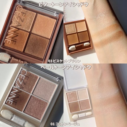 ベージュトーンアイシャドウ/CEZANNE/アイシャドウパレットを使ったクチコミ(8枚目)