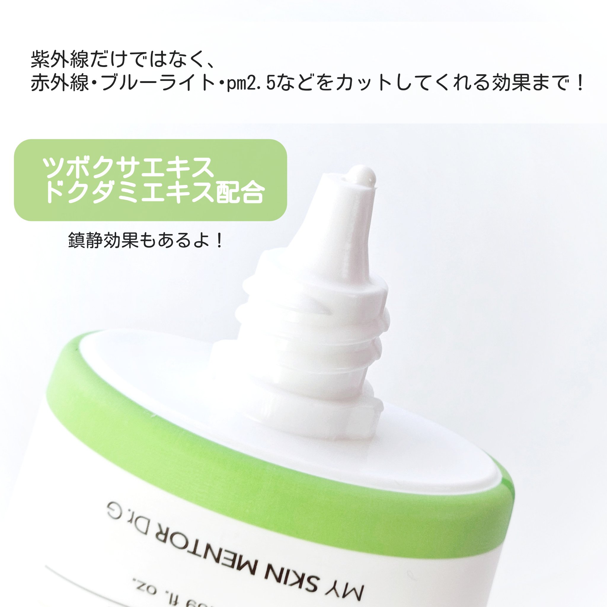 グリーンマイルドアップサンプラス/Dr.G/日焼け止めクリームを使ったクチコミ（3枚目）