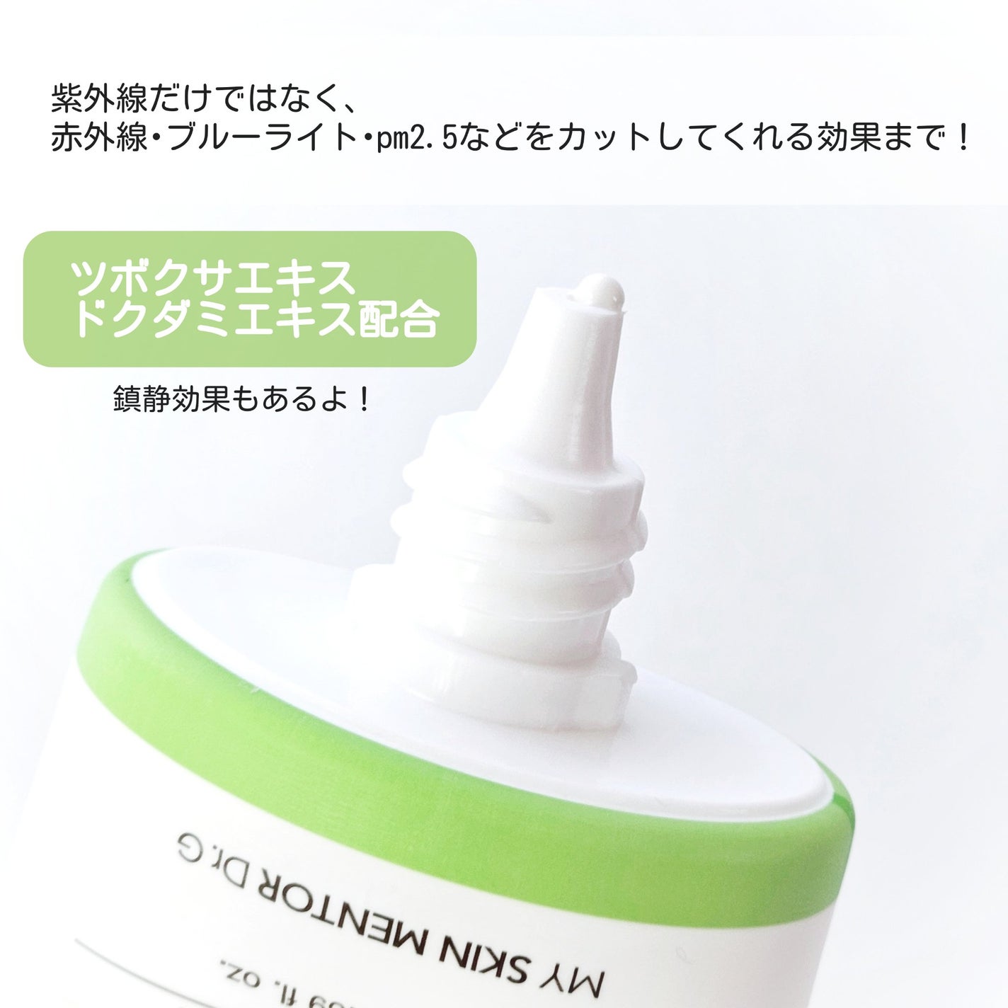 グリーンマイルドアップサンプラス/Dr.G/日焼け止めクリームを使ったクチコミ(3枚目)