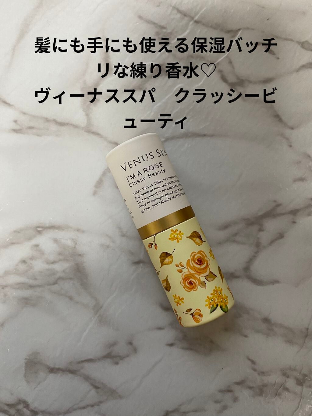 パフュームスティック/ヴィーナススパ/練り香水を使ったクチコミ(1枚目)